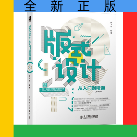 版式设计从入门到精通第3版