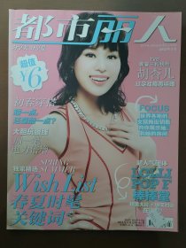 都市丽人杂志2012.3