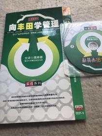 向丰田学管理