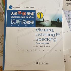 普通高等教育“十一五”国家级规划教材：大学体验英语视听说教程1（学生用书）