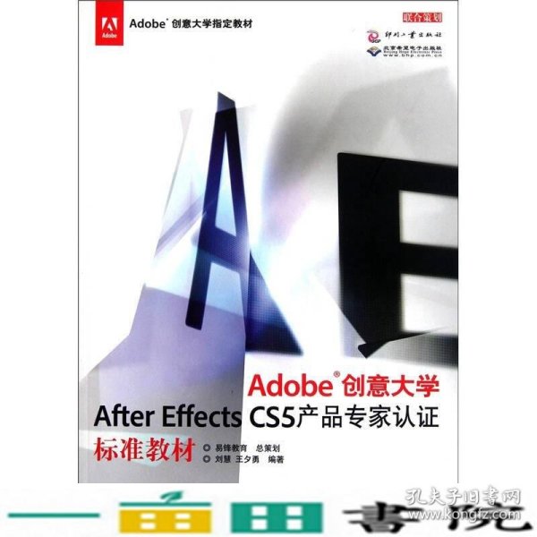 Adobe创意大学After Effects CS5产品专家认证标准教材