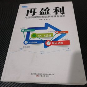 再盈利