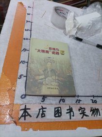 慈禧与大雅斋瓷器