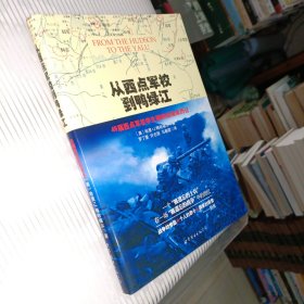 从西点军校到鸭绿江：49届西点军校学生朝鲜战场亲历记