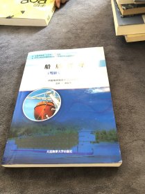 船舶管理