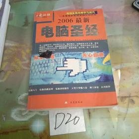 電腦圣經(jīng)