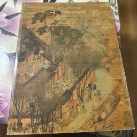 北京翰海2006秋季拍卖会--中国古代书画