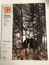 《中国园林》杂志 2022/5