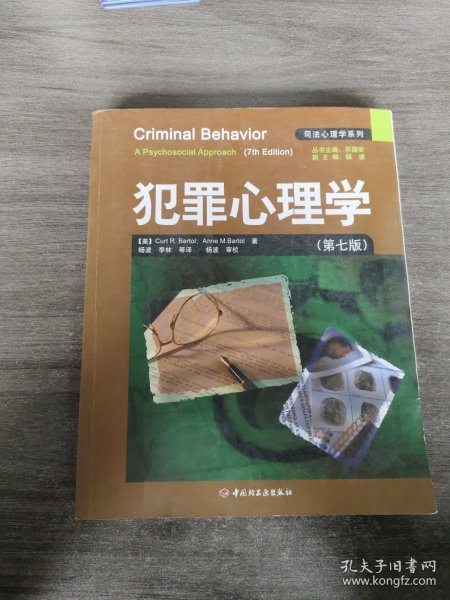 犯罪心理学：万千心理