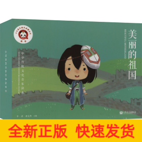 美麗的祖國(guó)(全2冊(cè))