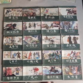 連環(huán)畫 西漢演義連環(huán)畫 （20冊(cè)全）
