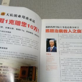 千年动物药 国宝熊胆粉（广告册）