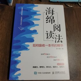 海绵阅读法：如何吸收一本书的精华