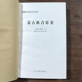 蒙古族音乐史  布赫题字