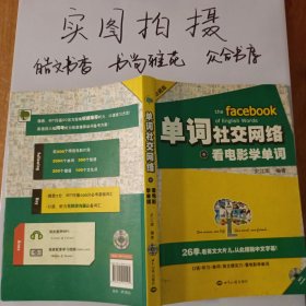 单词社交网络：看电影学单词