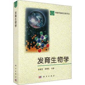 发育生物学