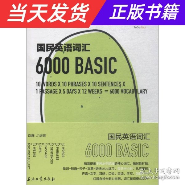 国民英语词汇6000