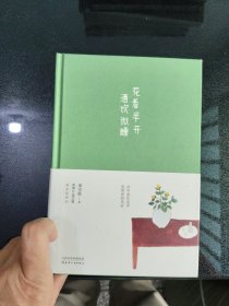 花看半开，酒饮微醺