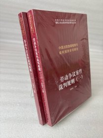 劳动争议案件裁判规则（一二 ）