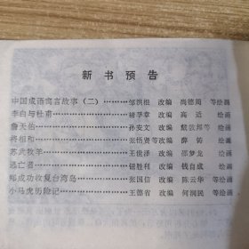 中国古代办案故事（一）