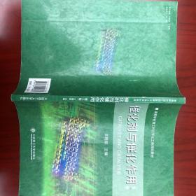 高校理工科化学化工类教材：催化剂与催化作用（第3版）