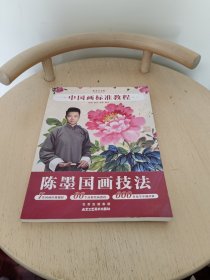陈墨国画技法
