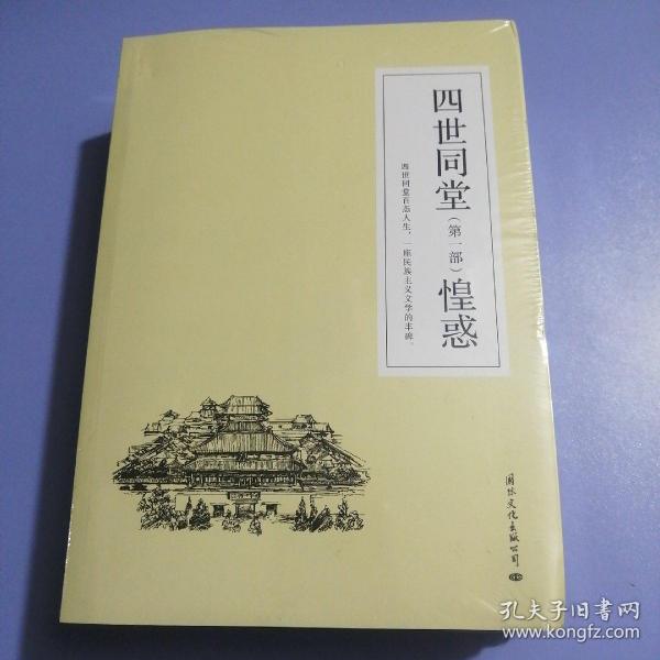 四世同堂 全3册 老舍现当代小说 经典文学名著 文化哲学宗教 中小学生阅读课外书中国当代现代经典小说