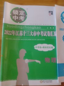 2022年江苏十三大市中考试卷汇编（物理）