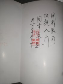 脉诊入门图解（有主编签名，印章，题字）