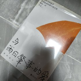 与雨日肇事的爱
