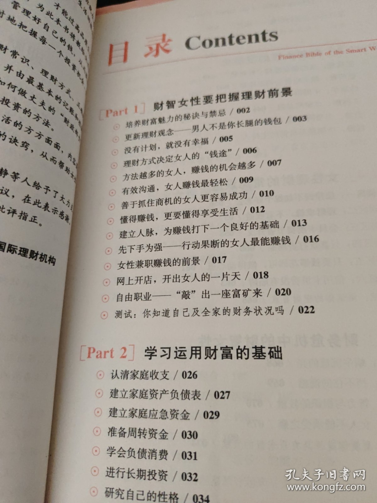 财智女人理财经：女性必修的18堂理财课