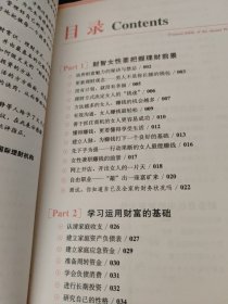 财智女人理财经：女性必修的18堂理财课