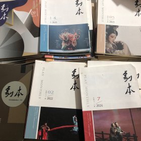 剧本2024年第1期