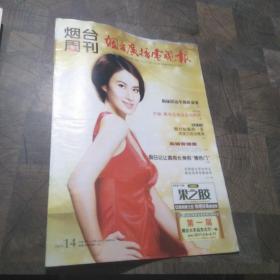 烟台周刊2011年第14期，叶璇