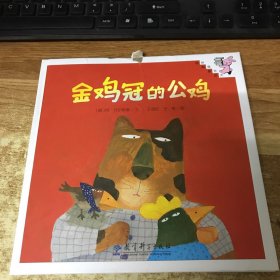 金鸡冠的公鸡