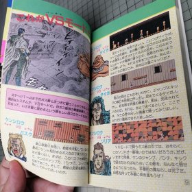 日版 ハイテク 北斗の拳2 秘奥義の書 高科技 北斗神拳2 秘奥义之书 原哲夫 画；武論尊(武论尊) 作 北斗神拳 游戏攻略设定集画集