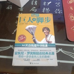 巨人的脚步