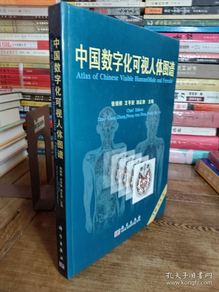 中国数字化可视人体图谱