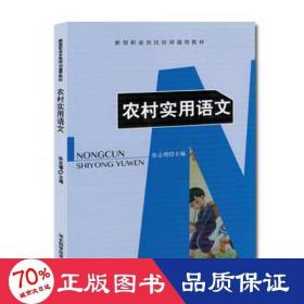 农村实用语文 冶金、地质 张志增