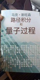 Path integrals and quantum processes:路经积分和量子过程