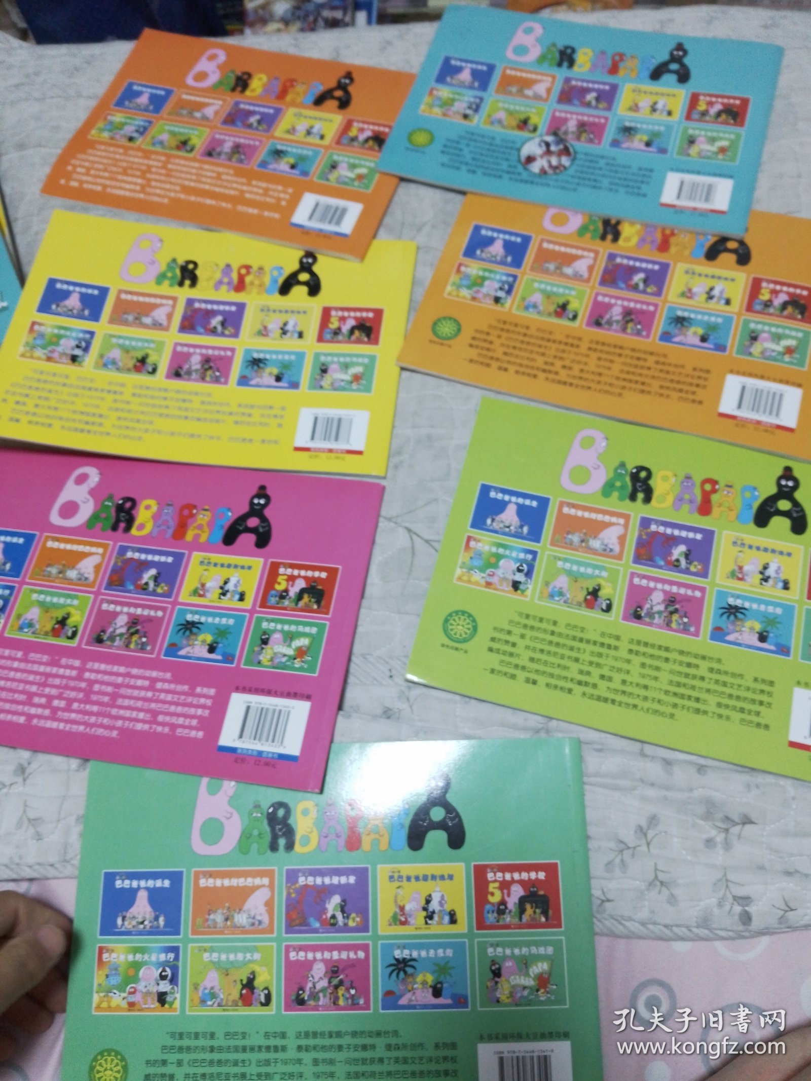 巴巴爸爸经典系列 七本合售