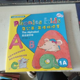 蒲公英·英语拼读王 1A 我会读字母(实拍图)