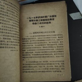 文史资料选辑（广东版，1961年初版初印第一二辑）