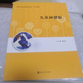 儿童画创编/魏峰 大中专文科文教综合 魏峰