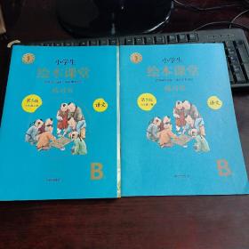 绘本课堂六年级上册语文练习书人教部编版课本同步练习册阅读理解训练学习参考资料