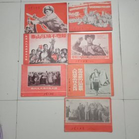 工农兵画报，1969年11月上中下，12月上中下10月中下共七本