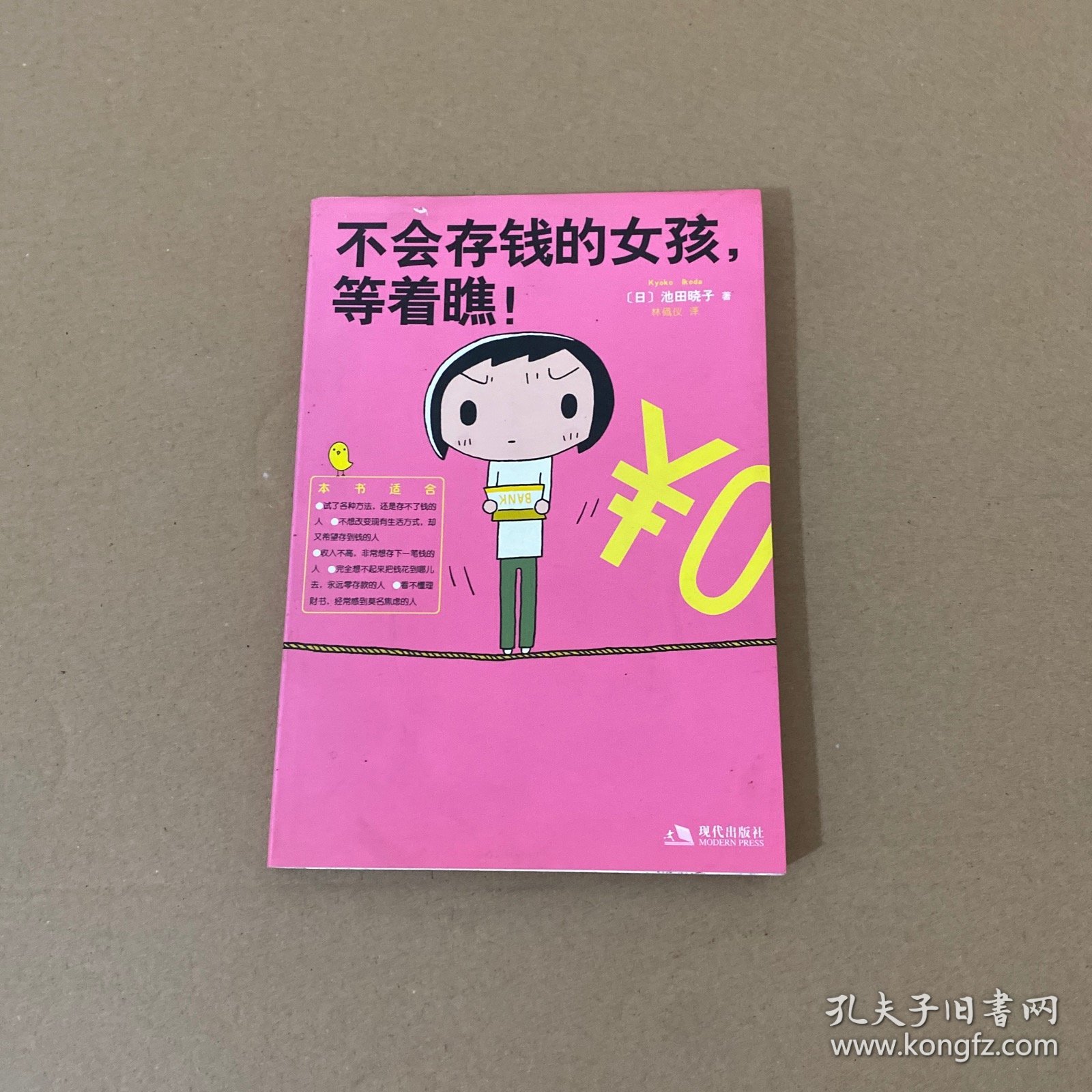 不会存钱的女孩，等着瞧！