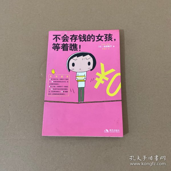 不会存钱的女孩，等着瞧！