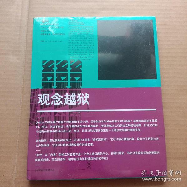 观念越狱（未拆封）
