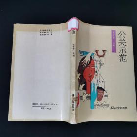 公關(guān)示范